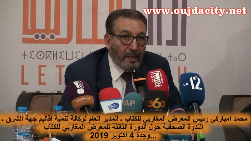 النسخة الثالثة للمعرض المغاربي للكتاب تشد الأنظار الى مدينة زيري بن عطية …مدينة وجدة …VIDEO